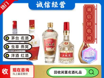 中阳县回收五粮液